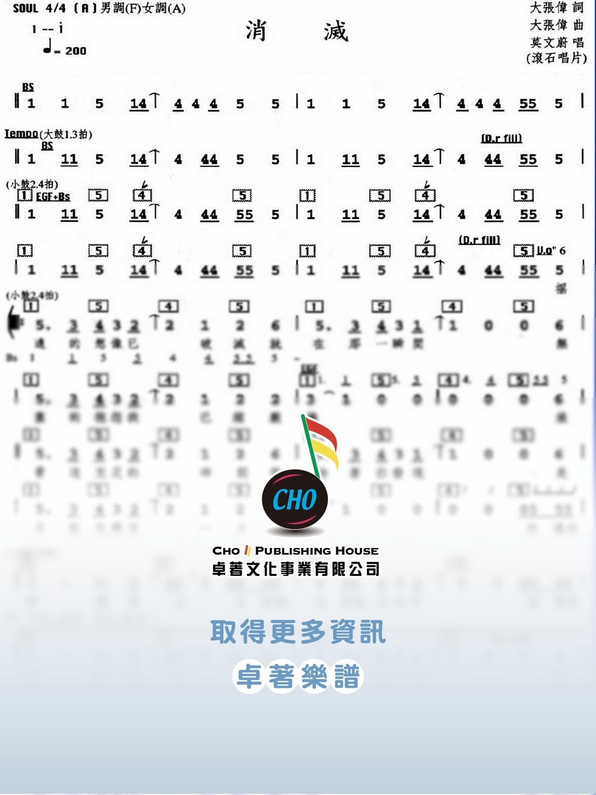 消滅